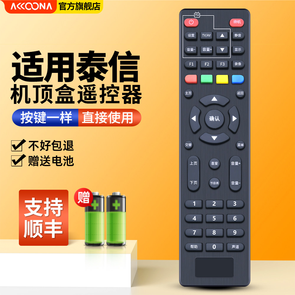 适用泰信网络电视机顶盒遥控器T3 T6 T6A T6R T5 T6S X2 T1 T2摇控板