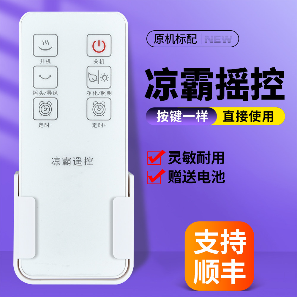 适用凉霸遥控器厨房空调遥控器集成吊顶电风扇遥控器卫生间嵌入式晾霸