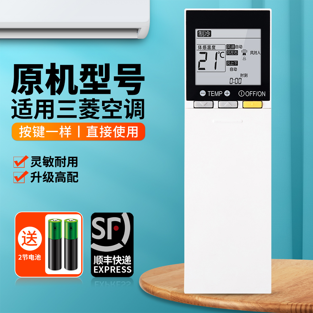 适用三菱空调冷气机遥控器