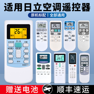 全部PCLH 适用HITACHI日立空调遥控器万能通用款 KFR 50LW挂机柜机中央空调全新ACC原装 版 25GW