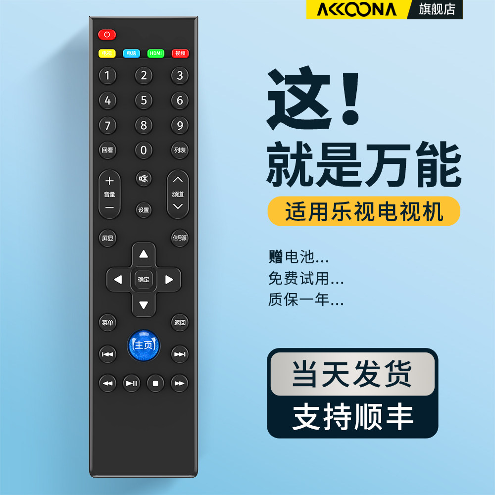适用letv乐视超级电视机遥控器万能通用39键超3 超4语音 s40 s50air