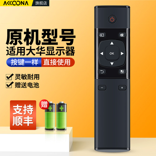 适用大华液晶显示器遥控器