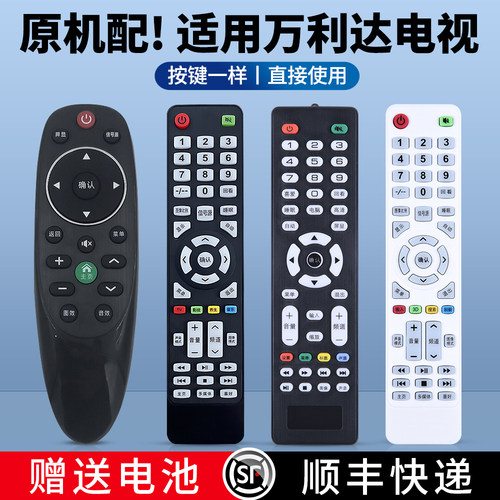 适用万利达电视遥控器全通用