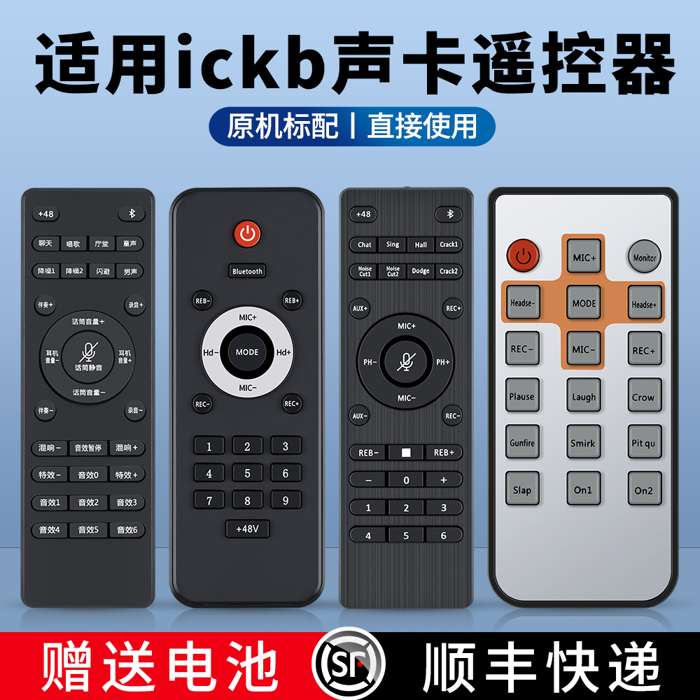 适用ickbso8声卡遥控器