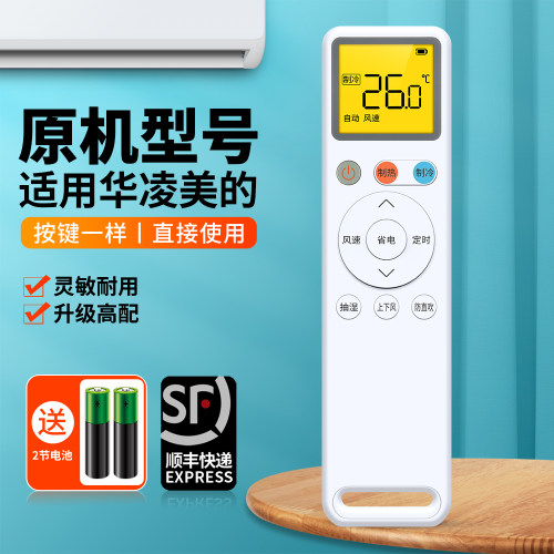 适用美的华凌空调遥控器