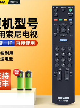 适用SONY索尼电视机遥控器RM-SA020通用KLV-32BX205 KLV-32BX200 37S550A 37BX320 40BX420智能液晶摇控板