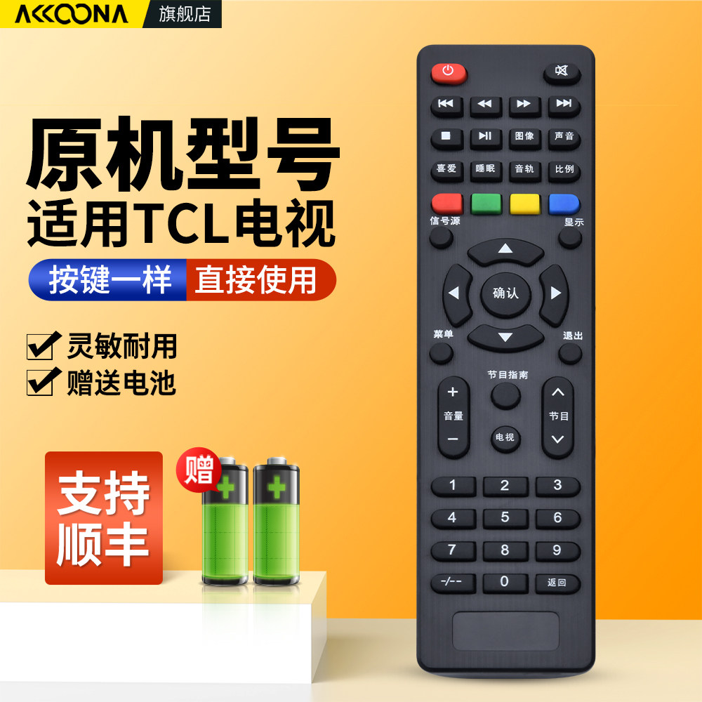 适用TCL电视机遥控器LE32E7900通用LE43E7900 L32F1S LE32E2900网络液晶电视摇控板 - 实物图