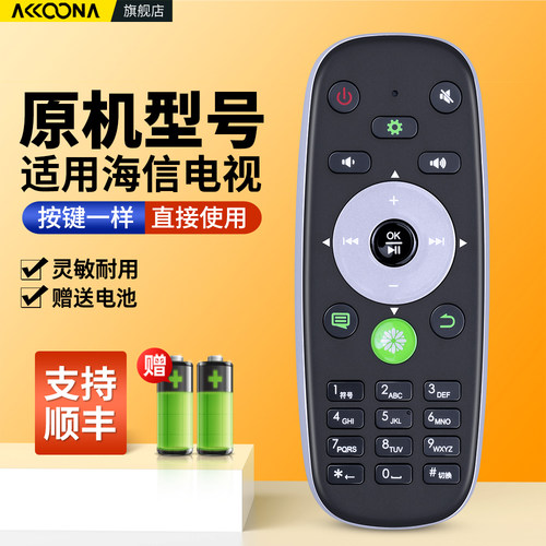 适用海信电视机遥控器