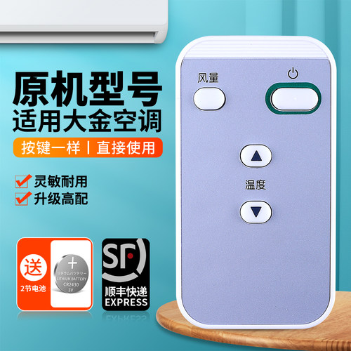 适用大金中央空调遥控器线控器