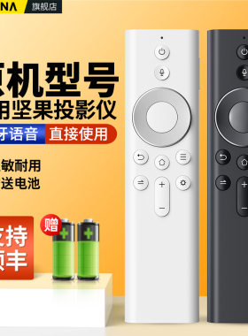 ACC适用jmgo坚果投影仪遥控器蓝牙语音M7 J10 S3 SK SA U1G9/P3/E9i/E10/V9/V10/J7S/G7S U1/U2激光电视机