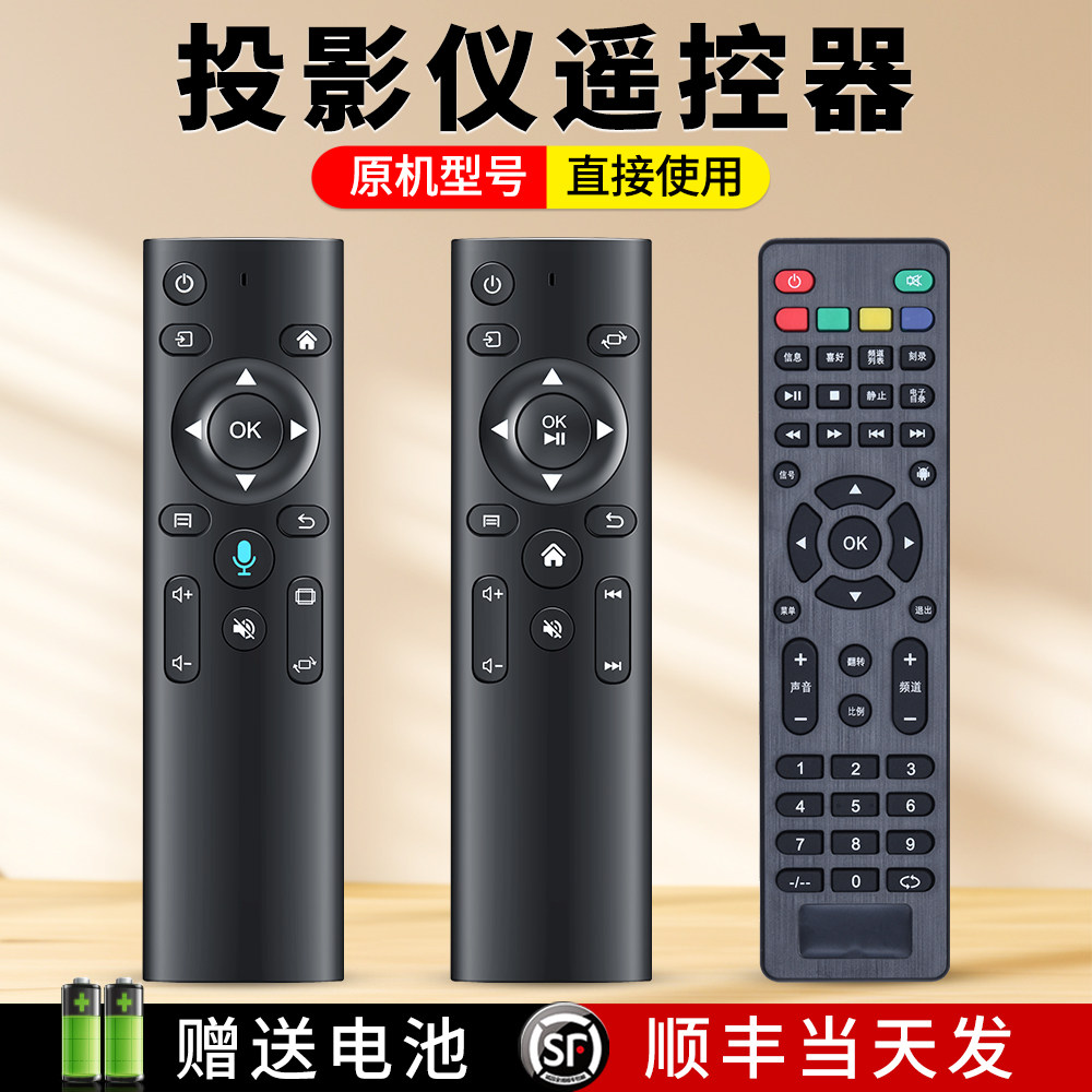 适用瑞格尔Rigal先奇万利达刻刻先科投影仪机遥控器RD-806 805 828 833 RD805B 810 804优丽可小明语音摇控板怎么样,好用不?
