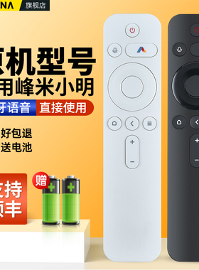 适用峰米小明投影仪遥控器通用小米蓝牙语音RC605 RC605A 4A/C/S 4X L50M5-RK L55/65M5-RK Q1pro Q2投影机