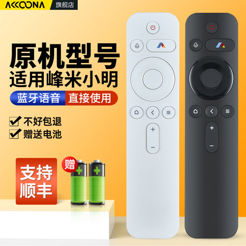 适用峰米小明投影仪遥控器