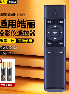 全新适用Horion皓丽投影仪遥控器 交互一体智能会议平板教学一体机无线投屏器摇控板