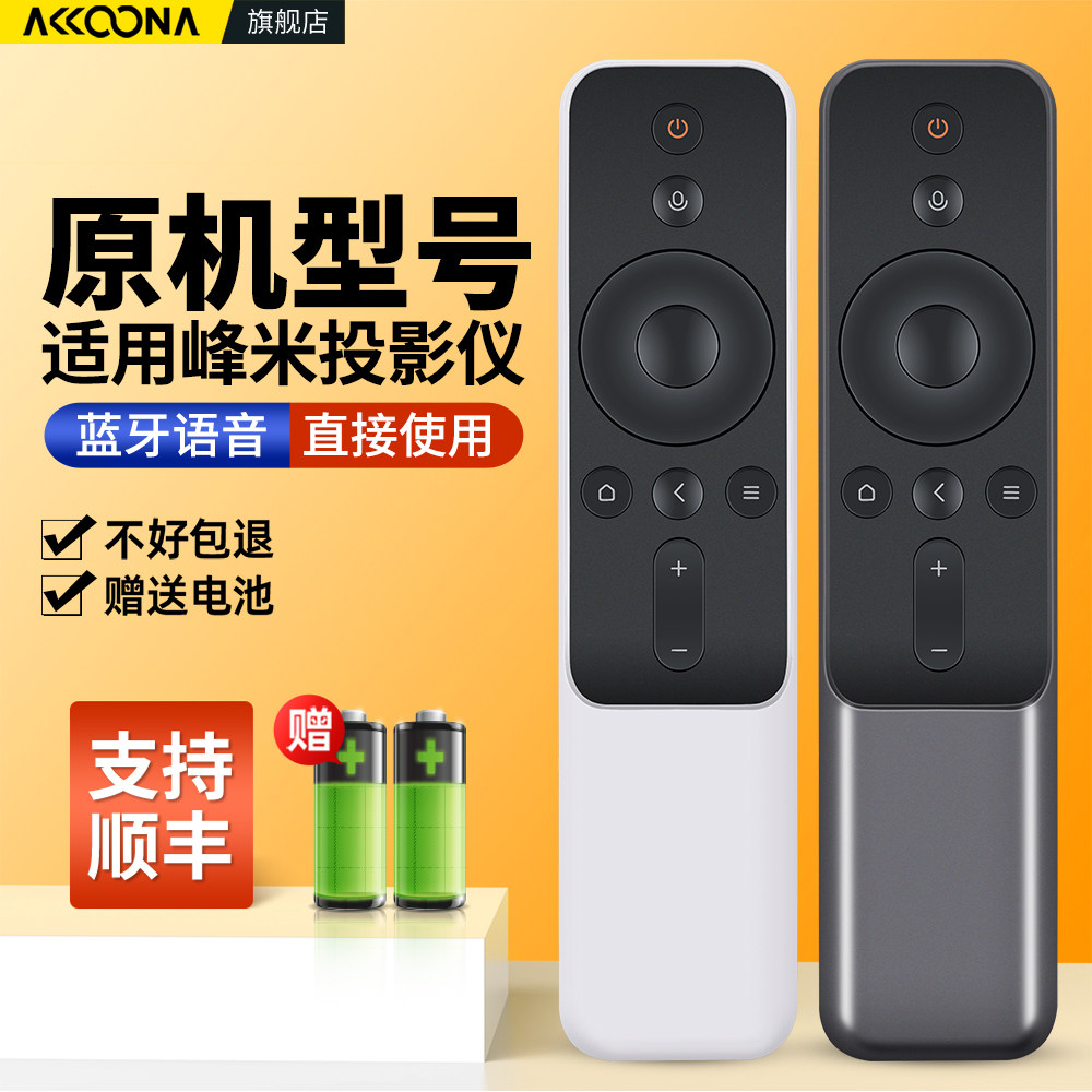 适用峰米投影仪遥控器图片