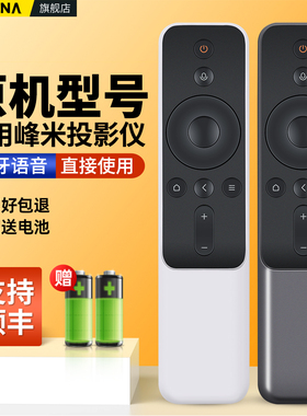 ACC适用WEMAX峰米投影仪遥控器通用小米米家蓝牙语音投影机红米Cinema 4K 100英寸150 Pro激光电高清视青春版