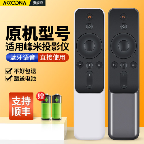 适用峰米投影仪遥控器