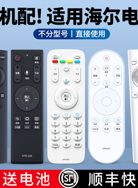 适用haier/海尔液晶智能电视机遥控器语音万能通用MOOKA摩卡统帅HTR-A07 U15A/B HTR-U16A U10 U08W U17A