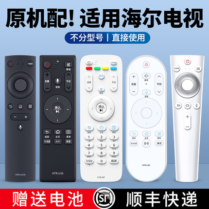 适用haier/海尔液晶智能电视机遥控器语音万能通用MOOKA摩卡统帅HTR-A07 U15A/B HTR-U16A U10 U08W U17A