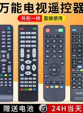 通用杂牌机组装智能网络液晶杂牌电视机遥控器LEDTV索尼夏新TZI/SANSUIVG志诚鼎科虹星王牌天下摇控板
