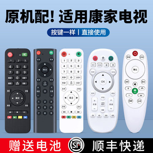 多品牌电视机遥控器通用