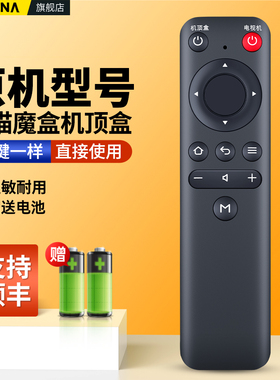 适用天猫魔盒机顶盒遥控器红外学习型电视盒子支持8Airse/8Air/7C青春/6A6C/M21A M-30-F1C M20A M20C M30C