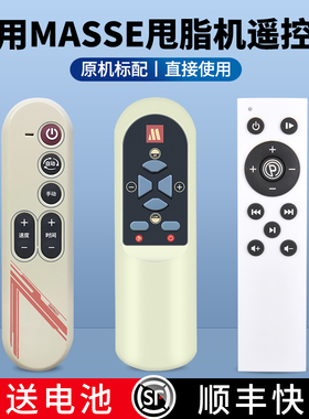 适用masse智跑ME-A85甩脂机遥控器OSIM傲胜OS-935/RC-CFM-V20台湾玛谢甩脂机ME-A85震动板摇摆机摇控板