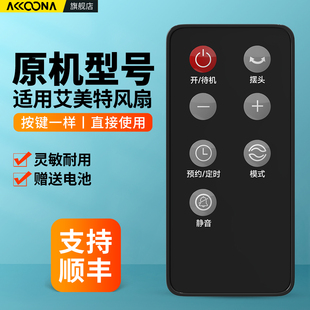 适用艾美特电风扇遥控器通用塔扇遥控无叶风扇CT R5按键控制器7键摇控板