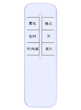 适用西联喷雾电风扇遥控器