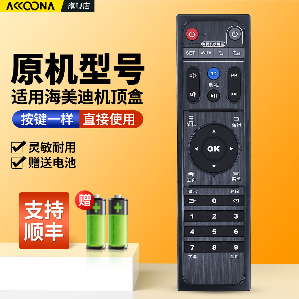 适用海美迪机顶盒播放器遥控器HCY-33C学习型单双核四核盒子通用Q3 Q5 Q16 Q10 Q12 HD600AH7HD600A/300ABH7
