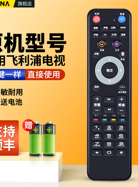 适用飞利浦华数一体机电视机遥控器通用杭州华数TV海尔华数传媒数字电视摇控板32PAL5358/T3 40PAL5358/T3