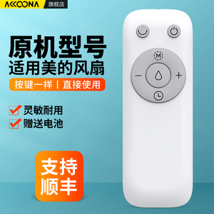 适用美的塔扇电风扇遥控器HFY22ES AAE12PB/AAFH10LR AAH10HTR/10UPR AAD10CR/10AR ACA10TNT/10XBR/10TJR