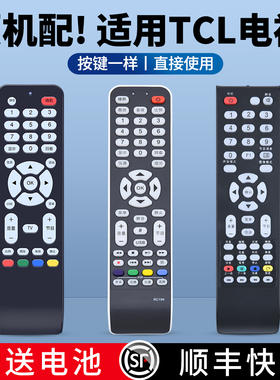 适用TCL液晶电视机遥控器RC199通用RC198 L46E9FBE L42E9FBE L40E9FBE L42F19FBE LE32D99 L42C12摇控板