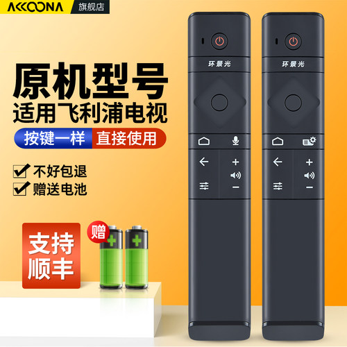 适用飞利浦电视机遥控器