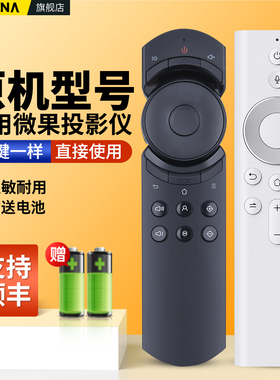 适用Vimgo微果坚果投影仪遥控器蓝牙语音迷你便携微小型投影机摇控板H6 i6 C1 C1PRO D1 Y1 D1Pro C1pro i7