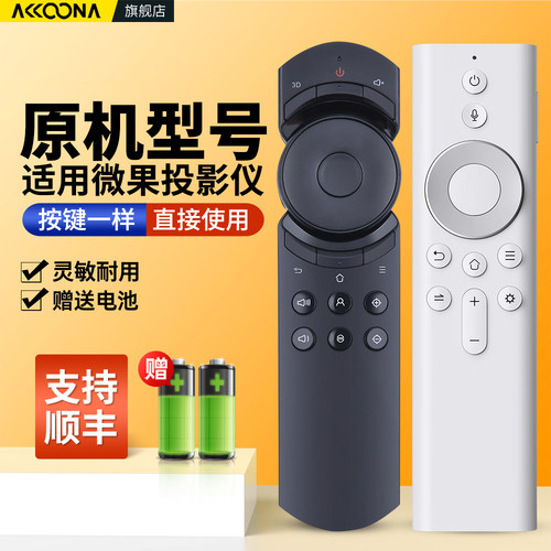 适用微果投影仪遥控器