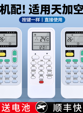 ACC适用TICA天加中央空调遥控器TMC807 TMC311A通用海信科龙J1-05C内镶吊顶吸顶机天花机风管机空调摇控板