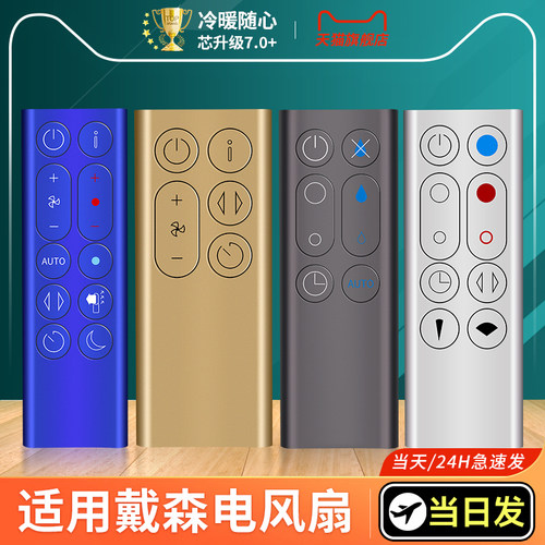 适用戴森电风扇遥控器全通用