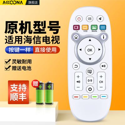 适用海信电视机遥控器
