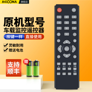 车载SD卡硬盘DVR录像机遥控器远程监控货车驻车车载记录仪四路摇控板