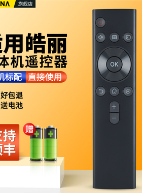 适用Horion皓丽会议平板 教学一体机 交互一体遥控器E55M3M4M5