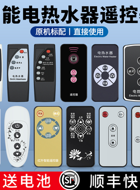 智能电热水器遥控器适用先科新飞樱花史密斯欧派志高好太太劳伦夏新上菱优讯微电脑SKS摇控制器板C6J-4-W-B