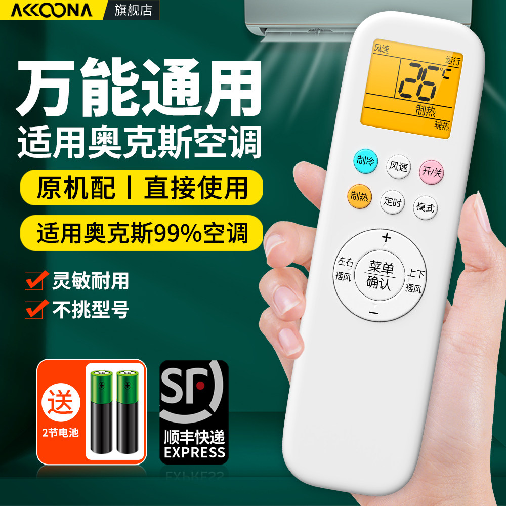 适用AUX奥克斯空调遥控器专用万多功能通用款全部华蒜舒适侠YKR-Q/001 YKR-T/001 H/801中央挂柜机kfr一35gw - 实物图