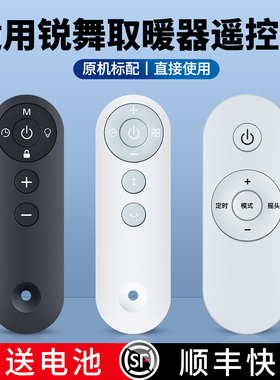 ACC适用RANVOO锐舞电暖气取暖器遥控器MEHD17A MEHD22 LN1暖风室内加热器摇控板