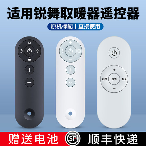 适用锐舞电暖气取暖器遥控器