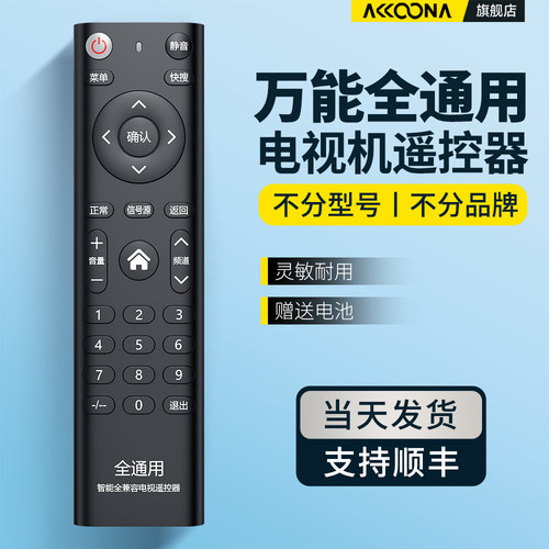 电视机遥控器全通用款
