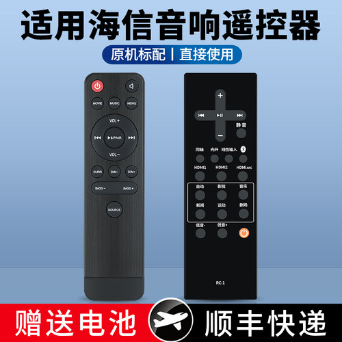 适用海信激光音响遥控器