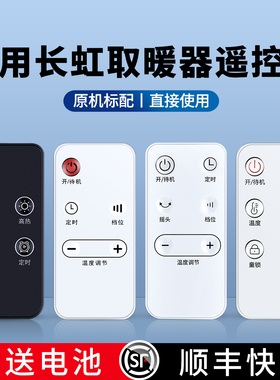 适用长虹踢脚线取暖器遥控器CDN-RN91PR RN80PRI RG1621T-TJ石墨烯浴室立式家用暖风机桌面电暖气小太阳油汀