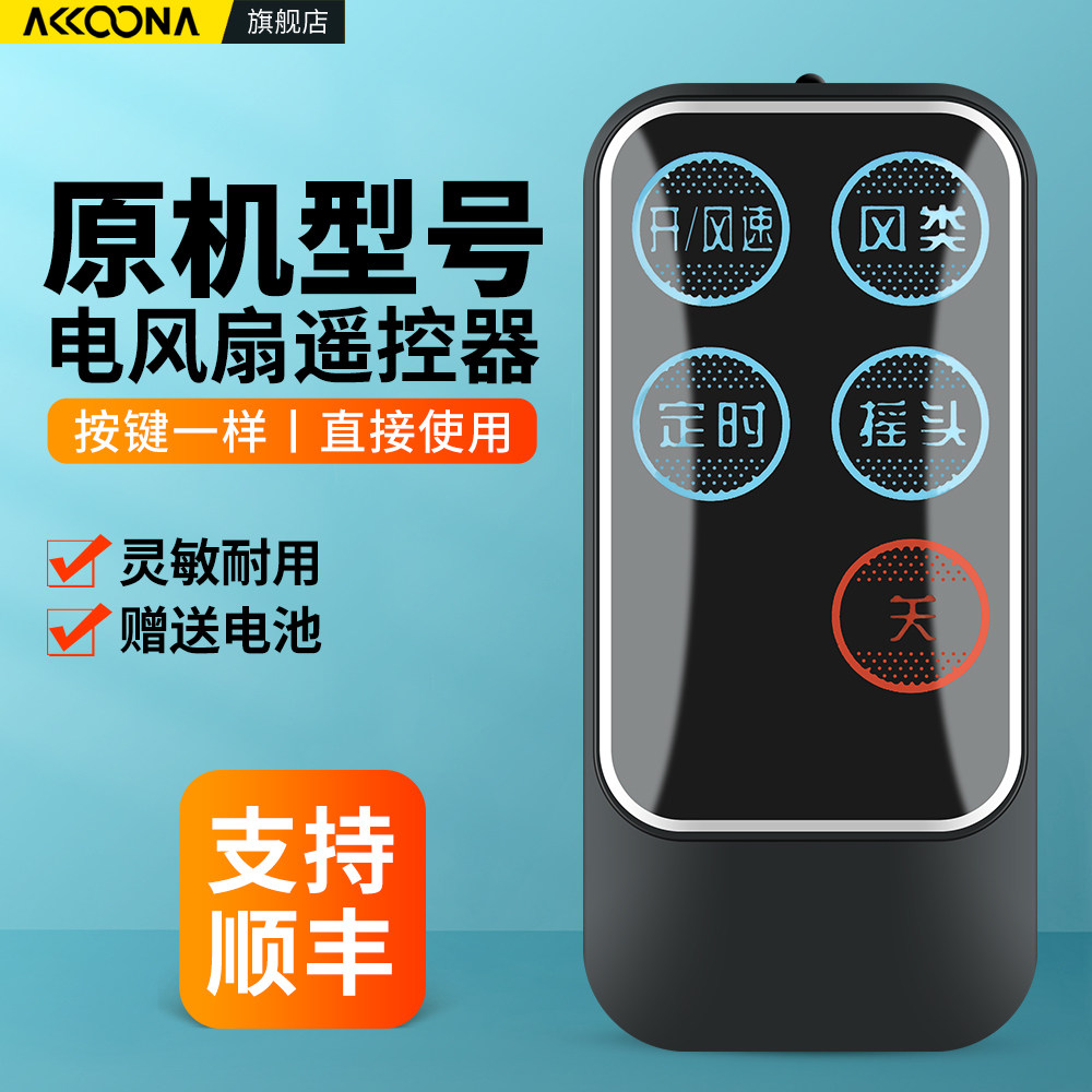 适用东洋/容声/华宝/汇成电风扇遥控器壁扇落地扇摇控板