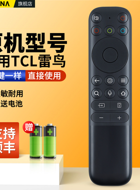 适用TCL雷鸟电视遥控器语音65 75 85T7G 85Q10G X11 V8E T鹤5Plus 85英寸全面屏RC902N FCB1通用RC802 FCB1